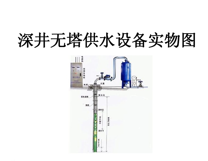 北京西城区井泵无塔式供水设备